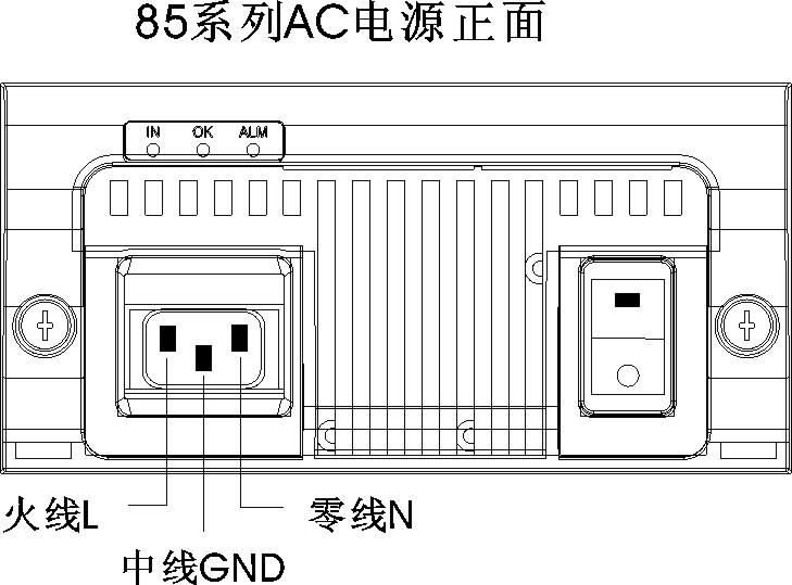 85AC电源正面