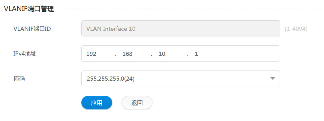 配置VLAN IF端口