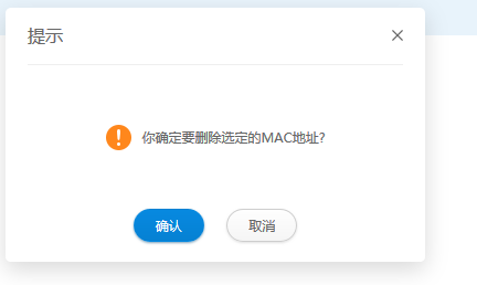 删除黑洞MAC地址表信息