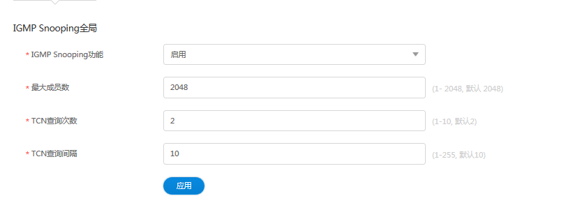 添加 IGMP Snooping 全局配置界面