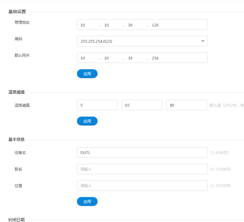 “系统配置”主界面