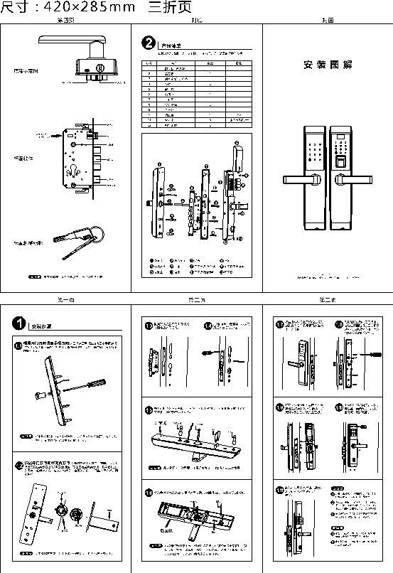 智能门锁安装图解%20.pdf