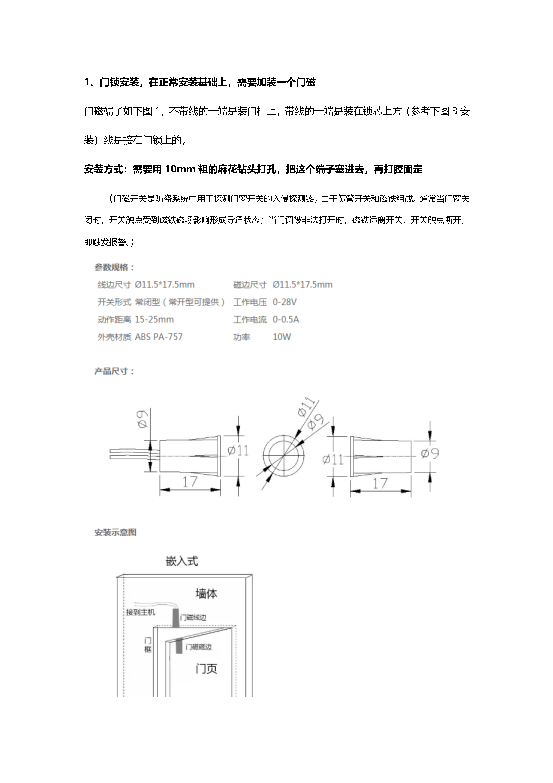 门锁门磁补充安装说明.pdf