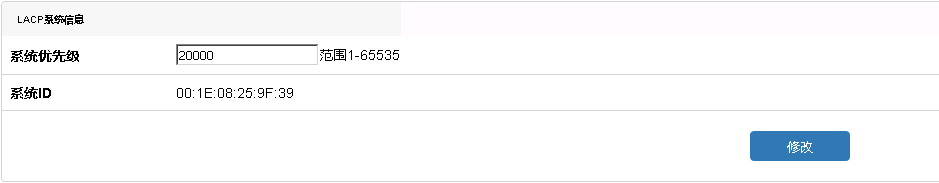 C:\Users\zhaoqd\Desktop\lacp web\lacp_sys_info_ch.png
