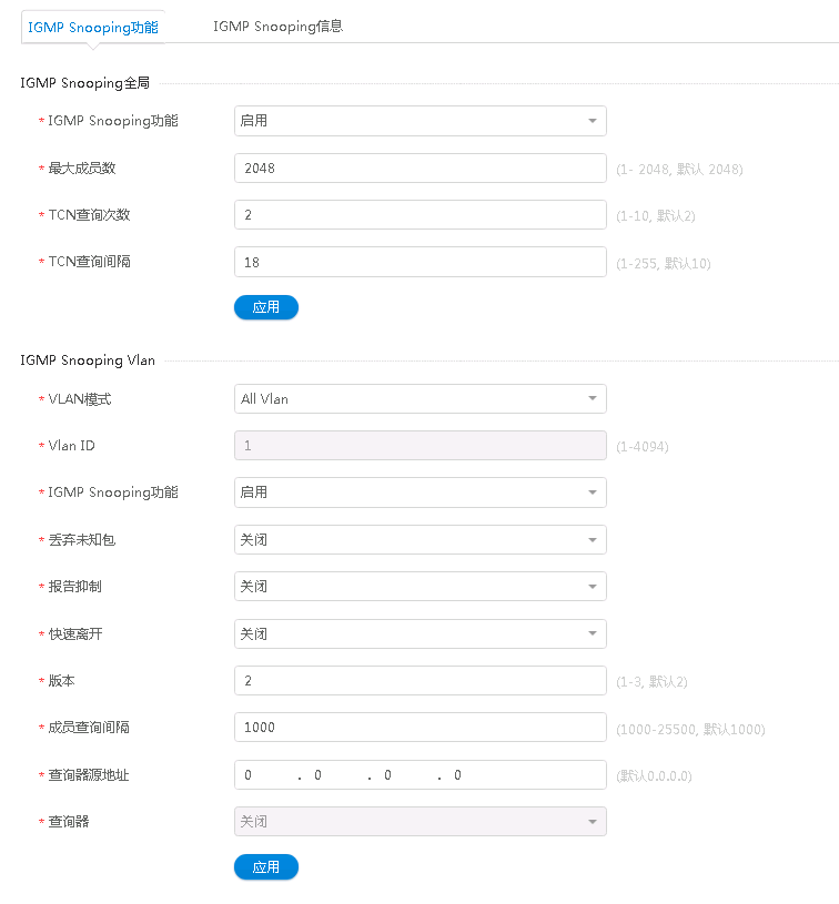组播主界面