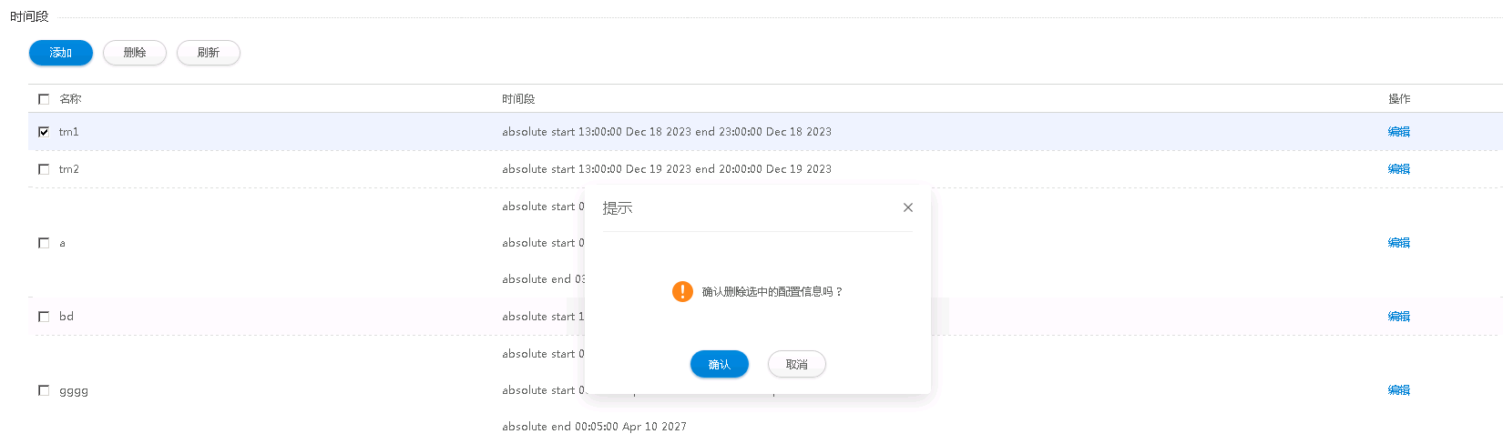 删除时间段