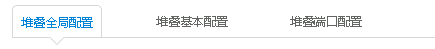 堆叠主界面
