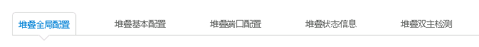 堆叠主界面