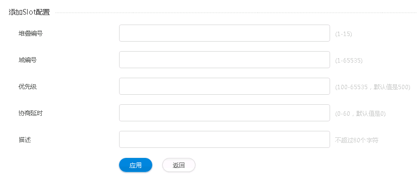 添加Slot配置