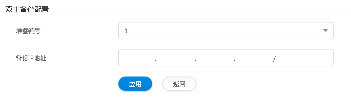 双主备份配置