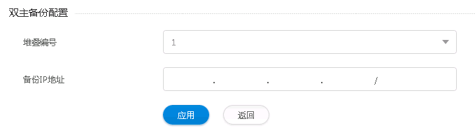 双主备份配置