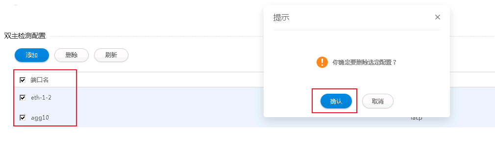 删除双主检测配置