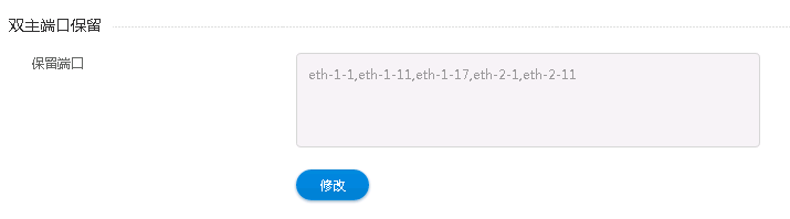 双主端口保留