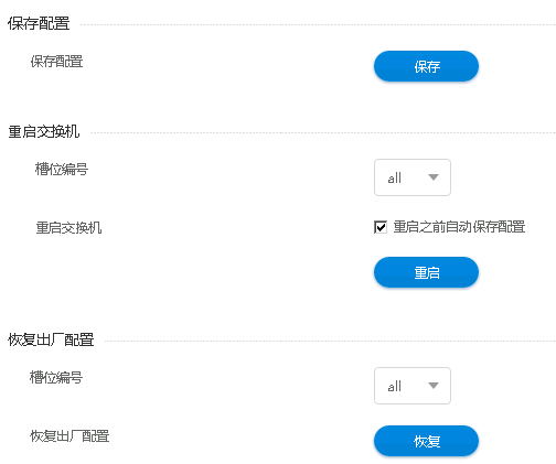 “重启/保存”主界面