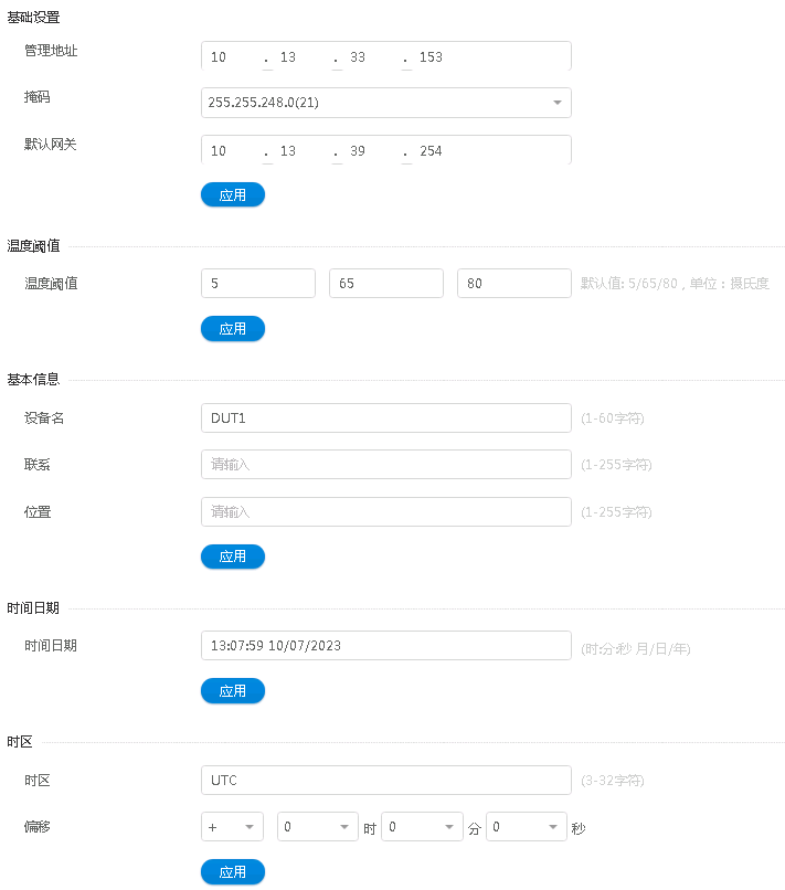 “系统配置”主界面