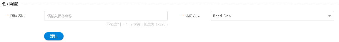 组团配置