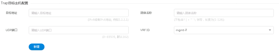 目标主机配置界面